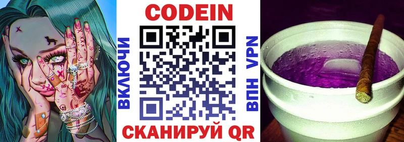 Кодеин напиток Lean (лин)  Кубинка 